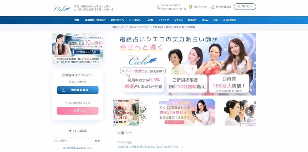 電話占いシエロ